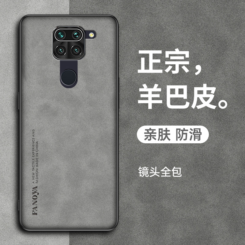 适用 Redmi红米Note9海外版防摔手机壳note9Pro羊巴皮保护套note9T/9S轻薄磨砂抗滑男女款轻奢简约复古软壳 - 图0