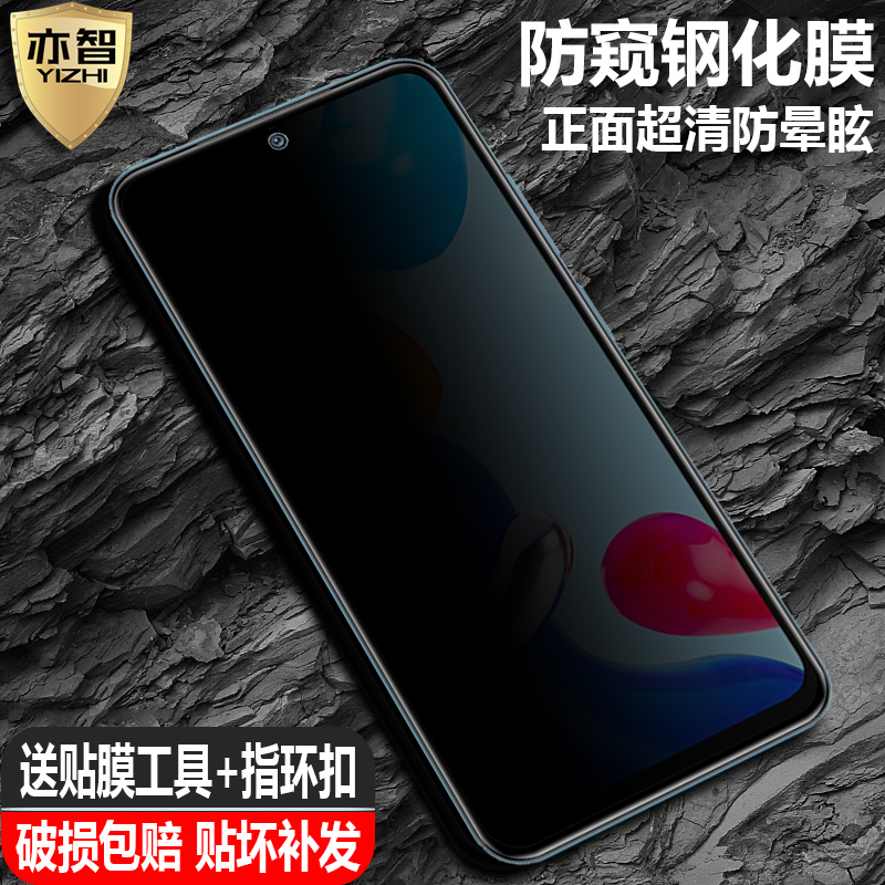 适用红米Redmi Note12/Note11海外版防窥钢化膜note12s/note11s隐私防偷看Pro/Pro+手机4G/5G全屏覆盖保护贴 - 图0