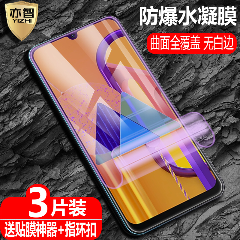 适用于 三星Galaxy M30S水凝膜SM-M3070防爆量子膜M307F全屏FN/DS覆盖Samsung手机高清抗指纹防蓝光保护软贴 - 图0