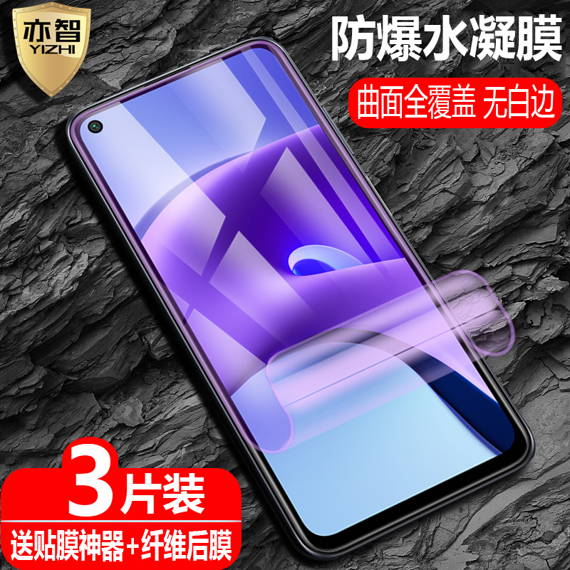 适用红米Redmi Note9海外版水凝膜note9s防爆note9T量子膜note9Pro全屏覆盖手机高清抗指纹防蓝光保护软贴 - 图0