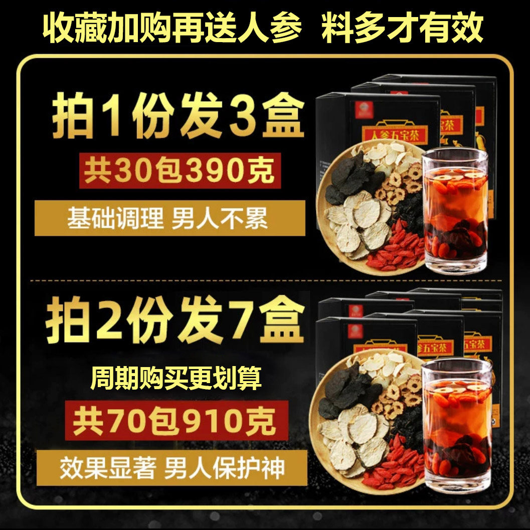 人参五宝男人大补持久养肾八宝肾茶 颜回尧蜜养生茶
