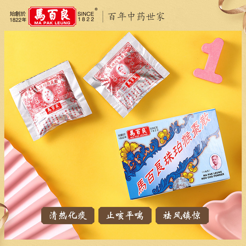 中国香港马百良小儿止咳平喘清热6 马百良海外国际感冒咳嗽用药