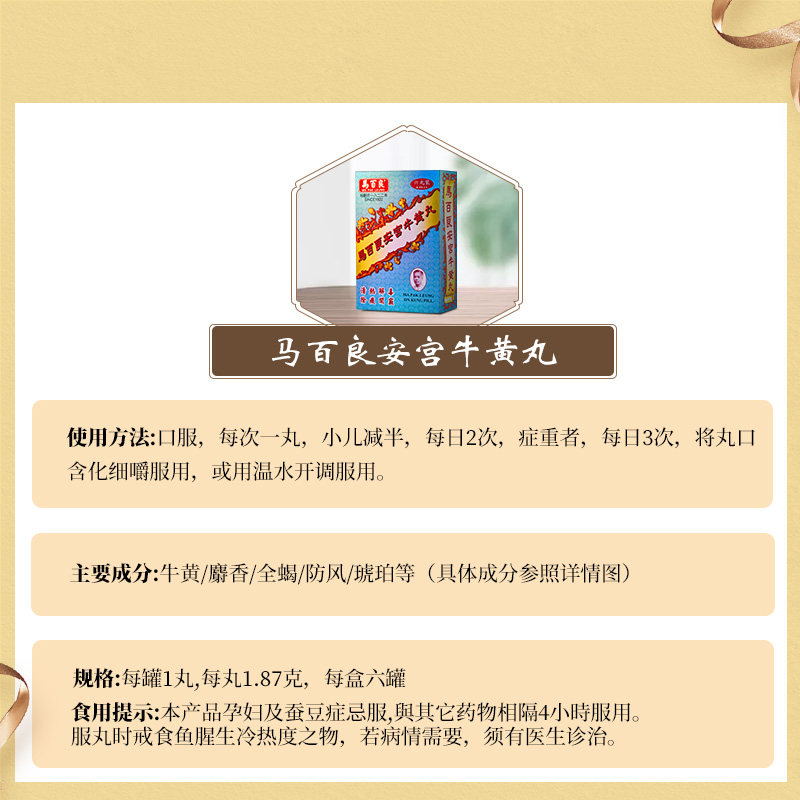 (新Ⅱ)中国香港马百良安宫人牛黄丸 马百良海外国际补益安神