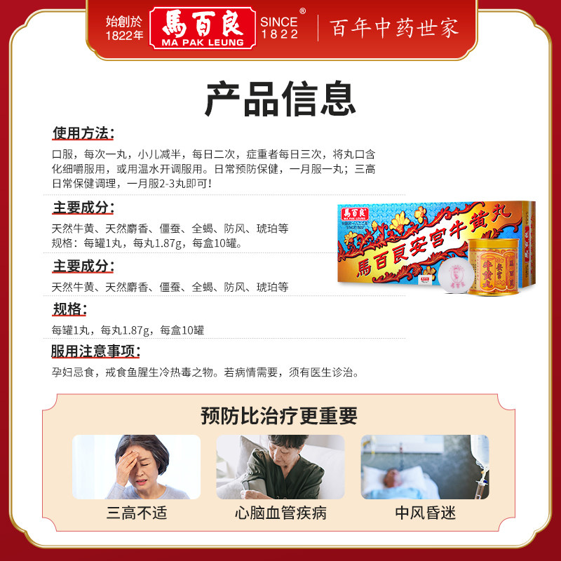 中国香港马百良人正品 p安宫牛黄丸 马百良海外国际补益安神