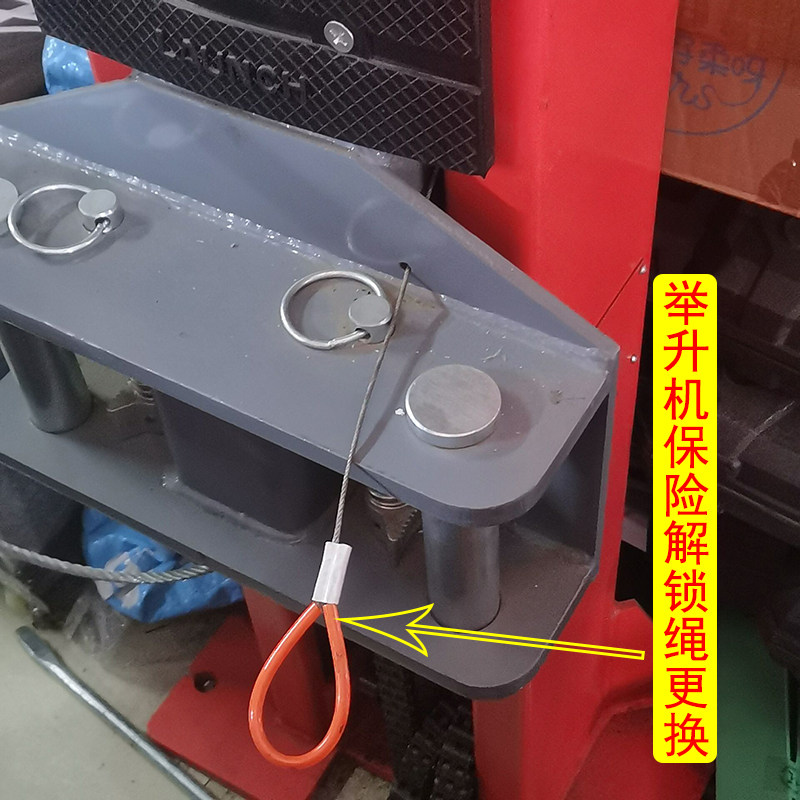举升机保险绳配件保险解锁拉开钢丝绳不锈钢拉绳汽车升降机保险绳,淘宝优惠券,粉丝福利购,淘宝优惠卷