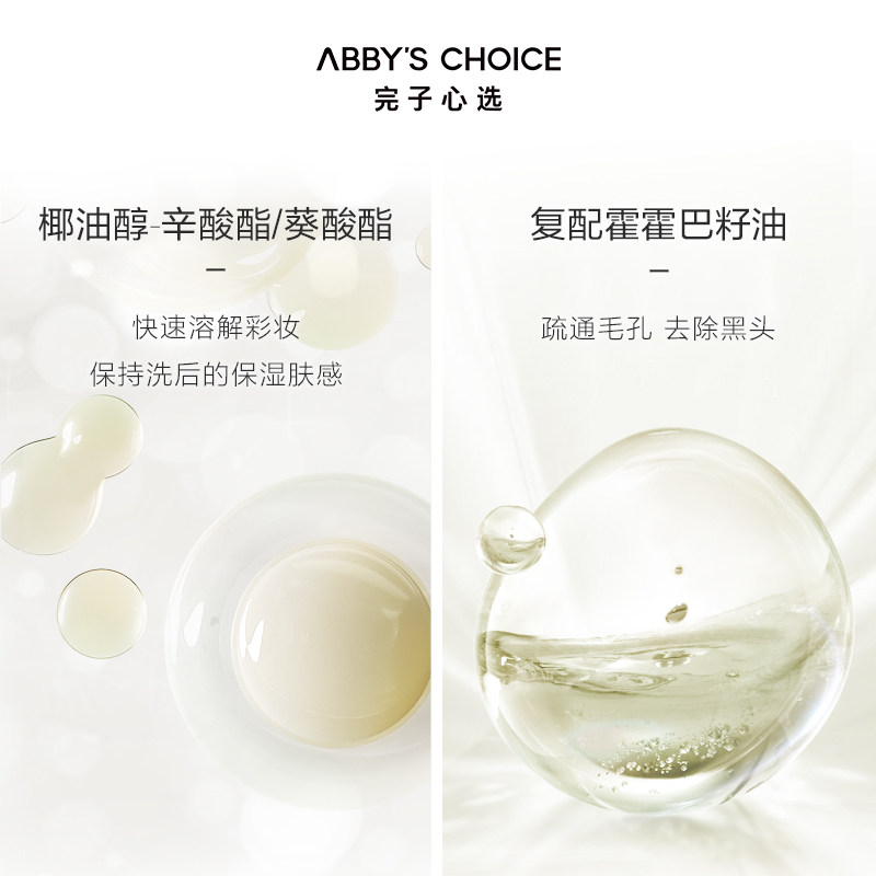 【99大促】完子心选椰子深层卸妆膏 ABBYSCHOICE完子心选卸妆