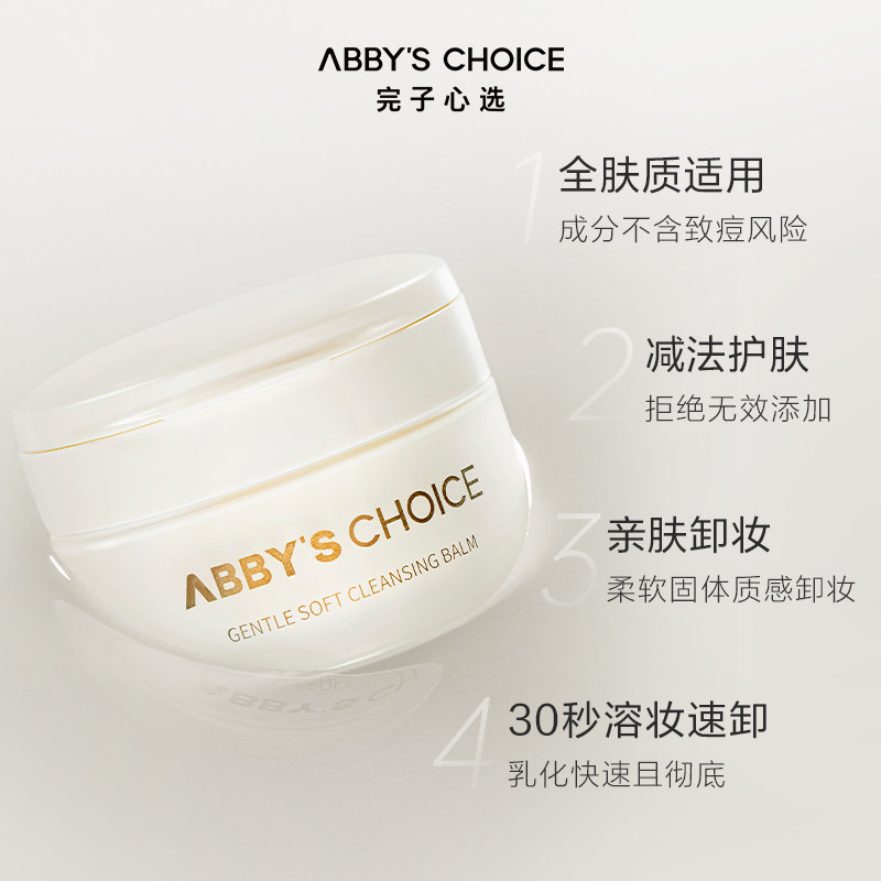 【99大促】完子心选椰子深层卸妆膏 ABBYSCHOICE完子心选卸妆