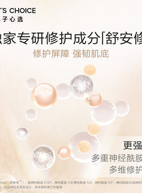 面霜完子心选修护强润屏障