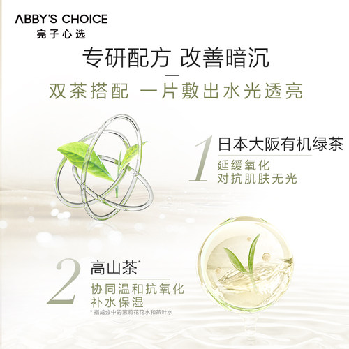 完子心选高山茶焕活熬夜面膜补水保湿呵护暗沉熬夜肌正品 - 图1