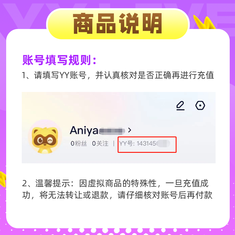 YY直播1元充值1YY币 充值填写YY号 自动充值 安全秒到账 - 图1