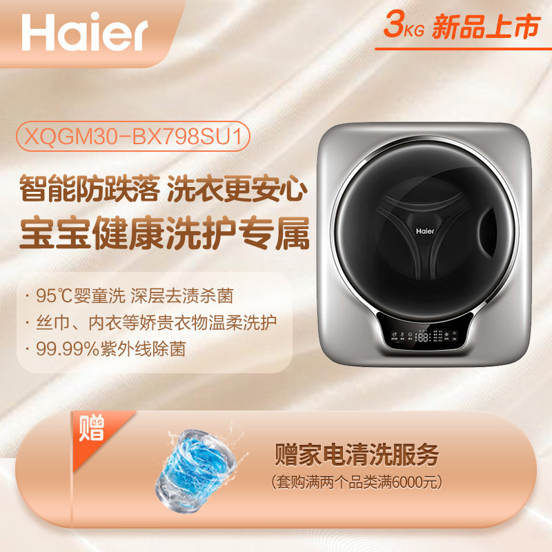haier /海尔迷你壁挂滚筒洗衣机 海尔盛安洗衣机
