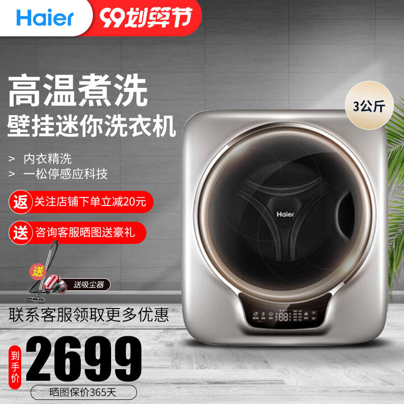 haier /海尔迷你壁挂滚筒洗衣机 海尔盛安洗衣机