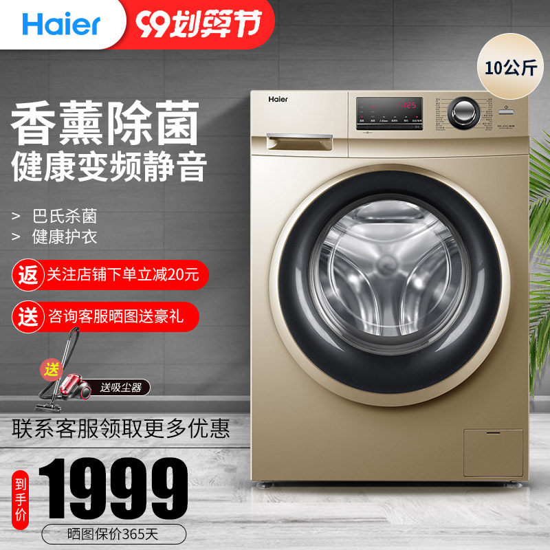 haier /海尔滚筒家用变频洗衣机 海尔盛安洗衣机