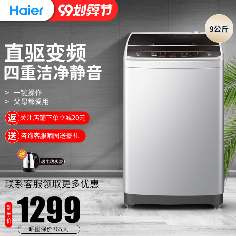haier海尔xqb90-bm1269波轮洗衣机 海尔盛安洗衣机