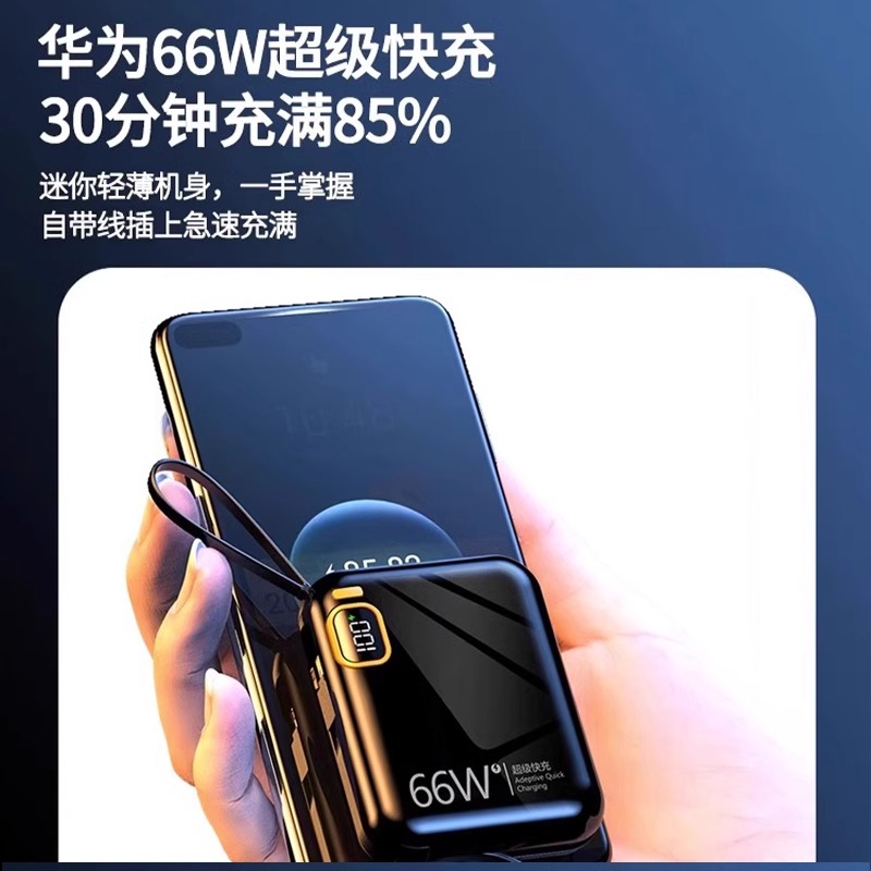 适用华为手机充电宝超级快充mate60pro新款p60超大容量66w自带线专用50高端迷你40超薄nova12小巧11移动便携-图1