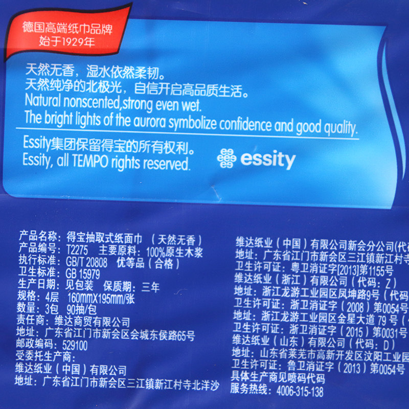 tempo /得宝软抽纸巾4层餐巾纸 益东家居抽纸