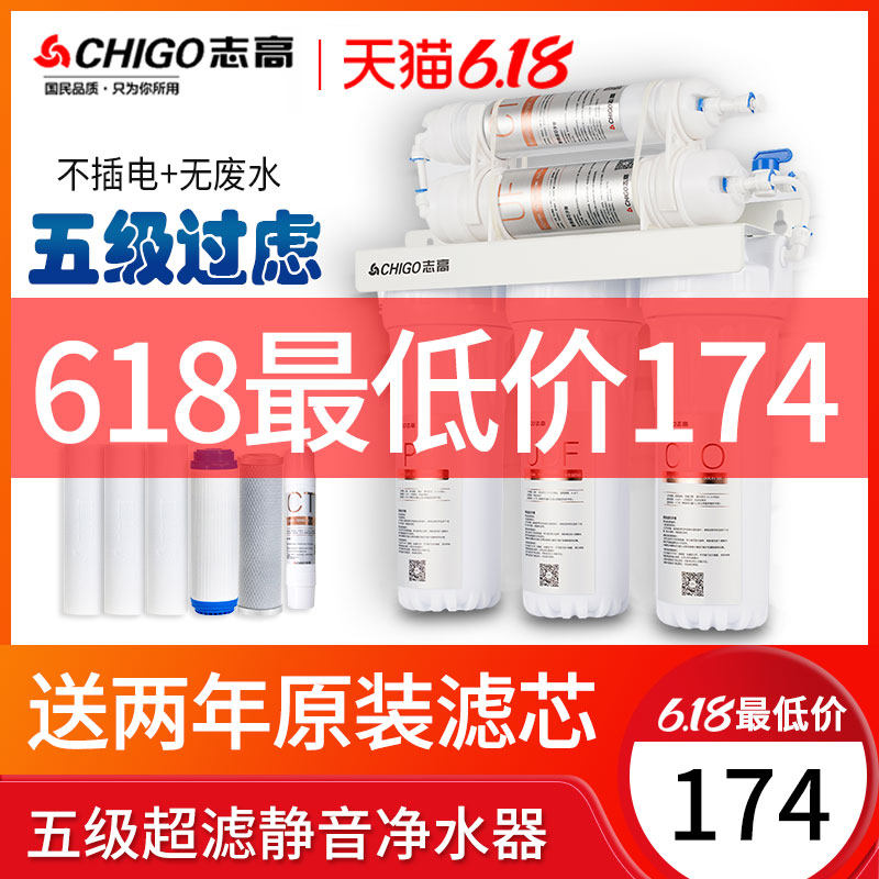 志高家用直饮厨房自来水五级净水器 志高景山盛景净水器