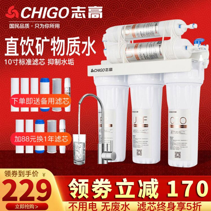 志高家用直饮厨房自来水五级净水器 志高景山盛景净水器