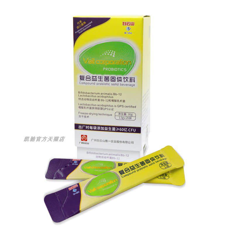 白云山维一复合益生菌肠胃肠道饮料 凯驰保健用品益生菌