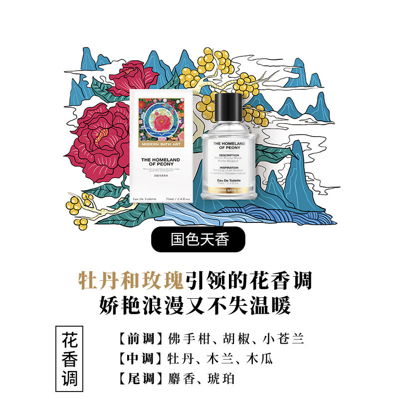 摩登巴赫皇家国色天香男女士香水 modernbathart香水