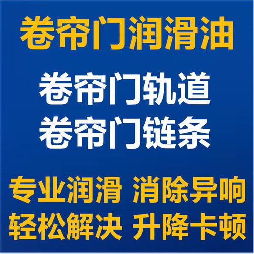 手喷液体黄油喷剂卷帘门润滑油电动卷闸门润滑剂车库门轨道润滑脂 - 图0