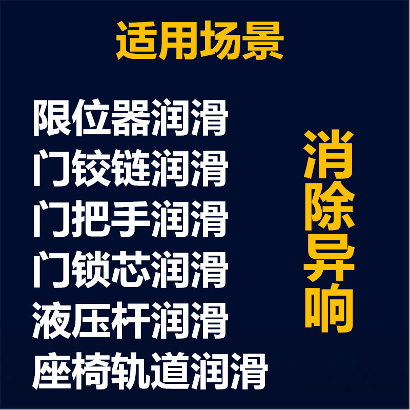 汽车车门润滑油异响消除专用神器车用铰链限位器润滑脂润滑剂喷剂-图2