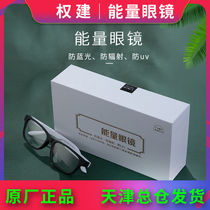 Right to build new negative ion energy glasses anti-blue UV radiation-resistant mobile phone mate eye protection glasses to relieve fatigue