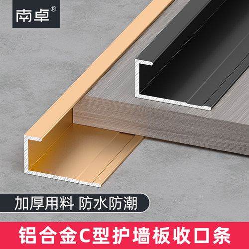 铝合金包边条集成护墙板收口线条碳晶板c型卡扣金属木饰面收边条 - 图1