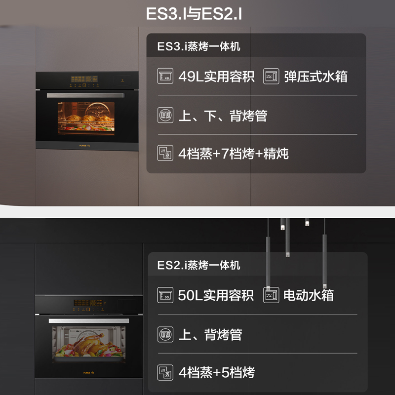 方太ES3.i/ES2.i/智能蒸烤烘炸一体机嵌入式电蒸箱烤箱家用 - 图3
