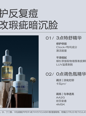 大水滴祛痘修护精华组合