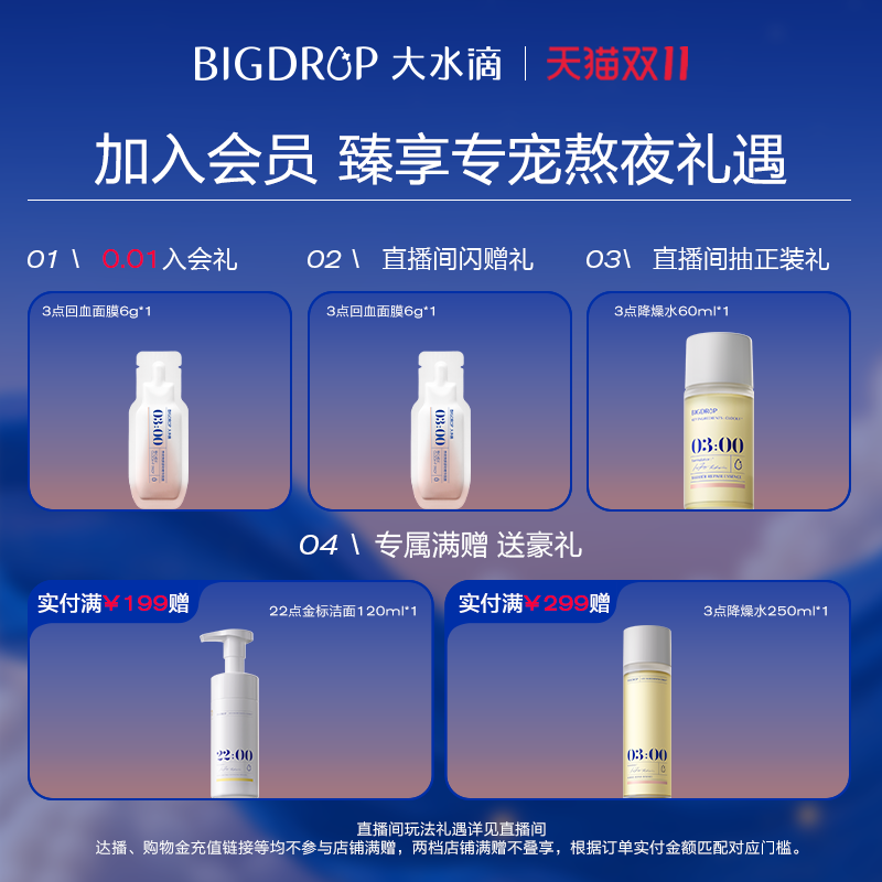 【晁然推荐】大水滴3点回血面膜熬夜修护焕亮保湿紧致涂抹面膜