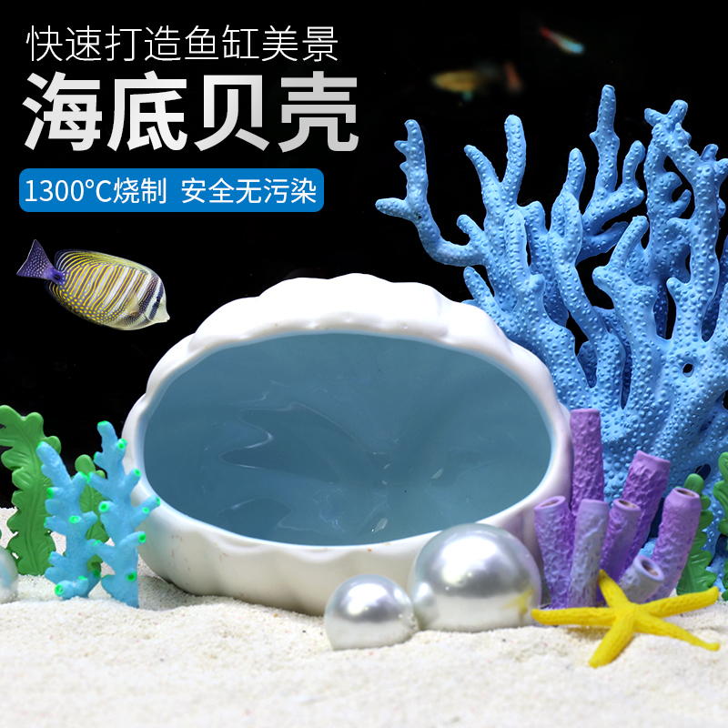 贝壳陶瓷躲避屋鱼缸造景装饰水族箱鱼虾繁殖窝陶罐躲避洞全套布景 - 图2