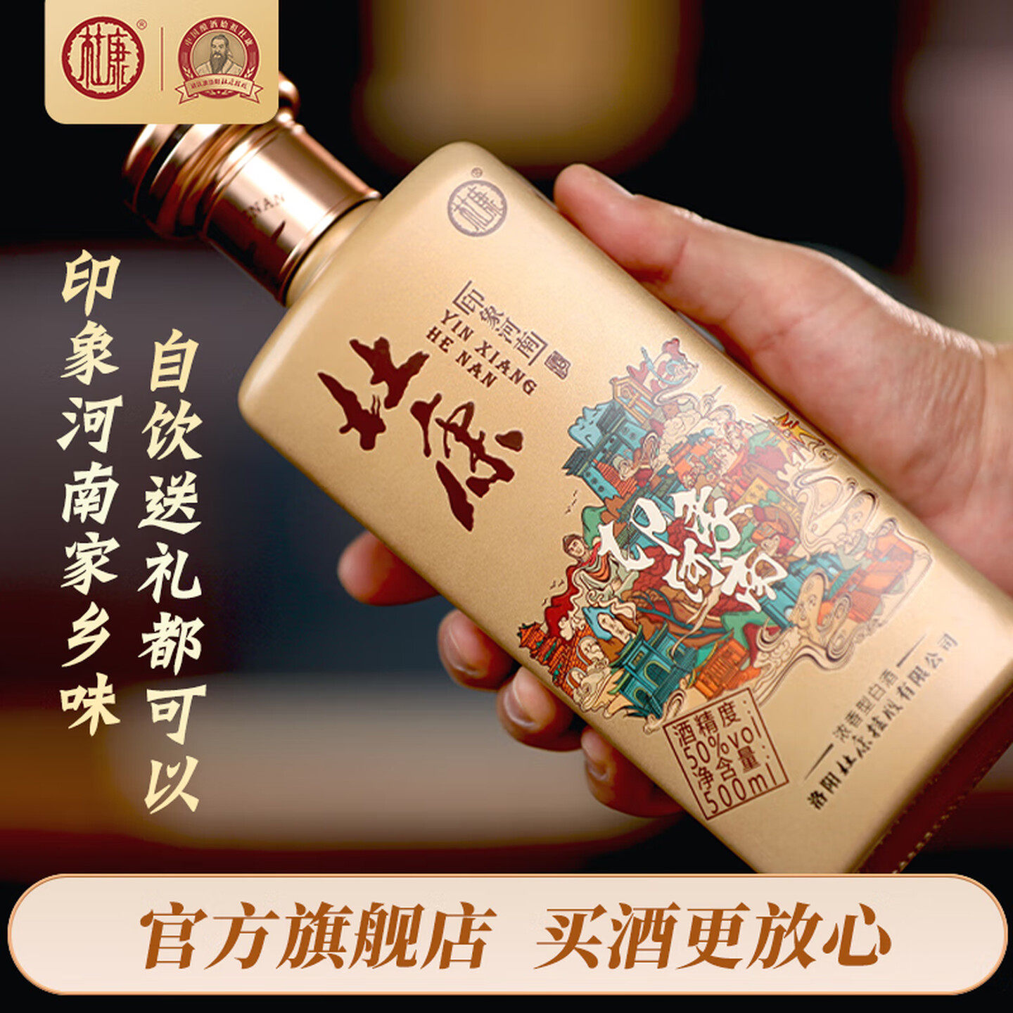 洛阳杜康酒 纯粮食 白酒 印象河南50度500ml*2瓶礼盒装官方旗舰店