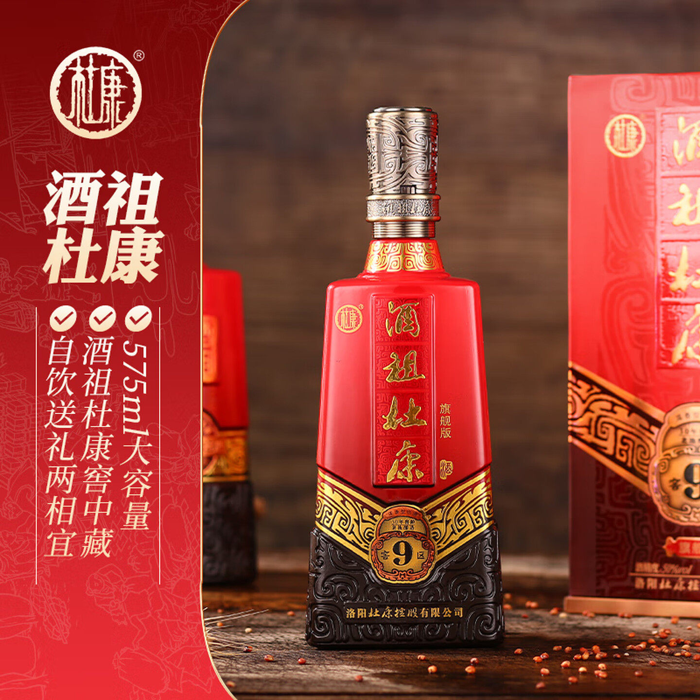 酒祖杜康9窖区50度575ml*2瓶礼品装浓香型白酒纯粮酿造送礼宴请