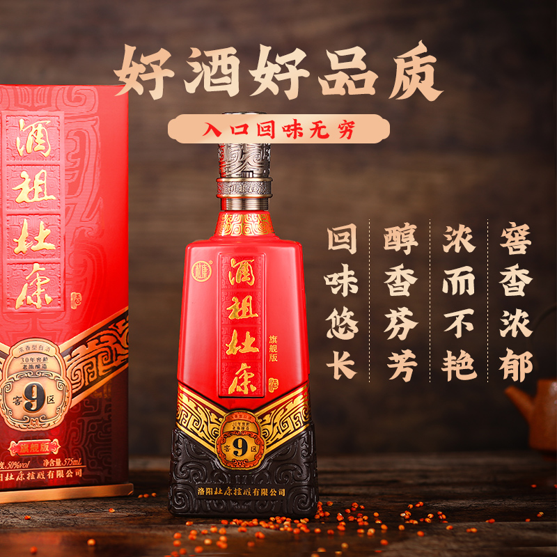 酒祖杜康9窖区50度575ml*2瓶礼品装浓香型白酒纯粮酿造送礼宴请