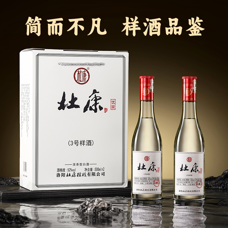 洛阳杜康3号样酒52度浓香型白酒纯粮500ml*6瓶整箱装 官方旗舰店