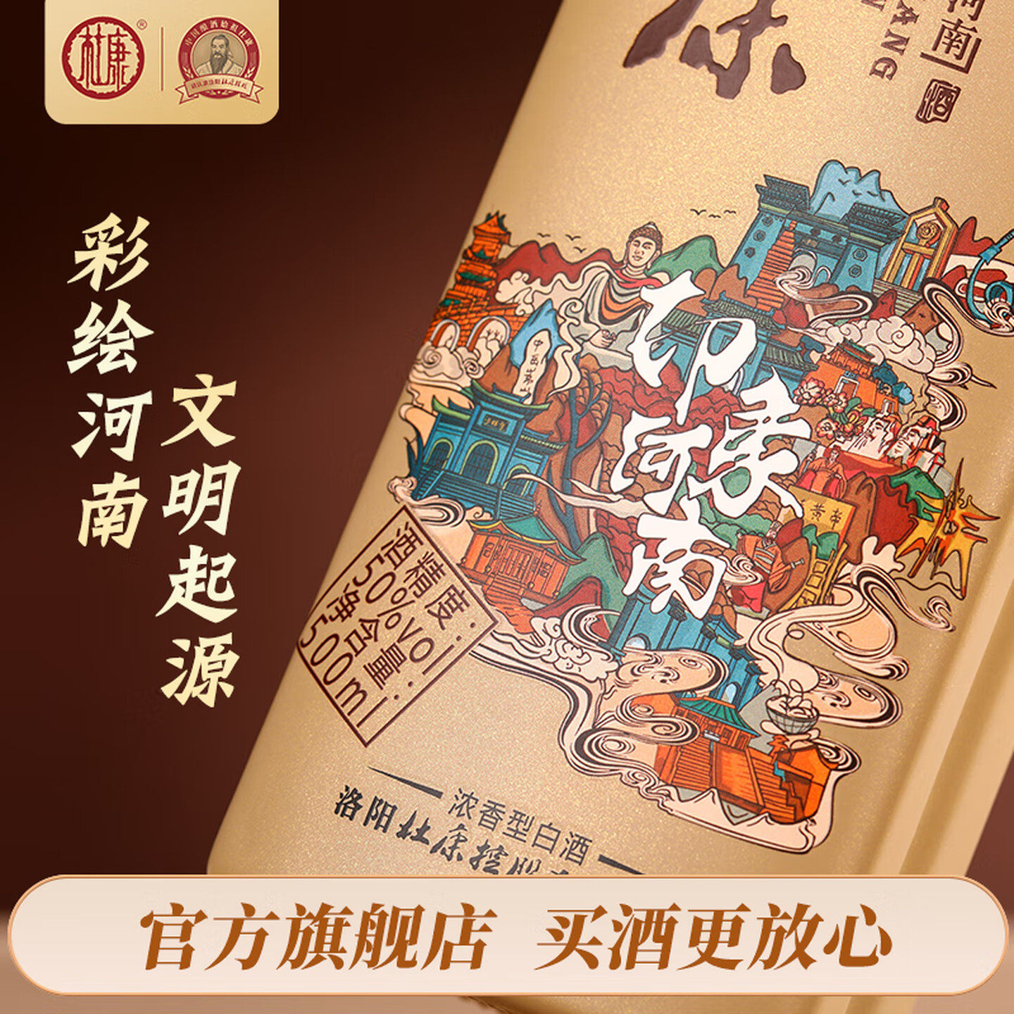 洛阳杜康酒 纯粮食 白酒 印象河南50度500ml*2瓶礼盒装官方旗舰店