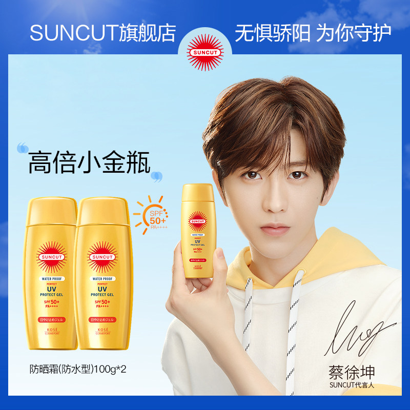 日本高丝suncut防水型清爽防晒乳霜 suncut防晒霜