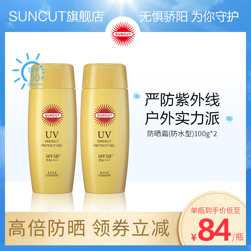 into1伯远同款高丝suncut防晒乳霜 suncut防晒霜