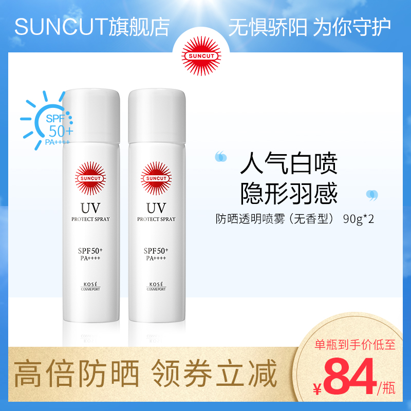 into1伯远同款日本高丝suncut防水 suncut防晒喷雾