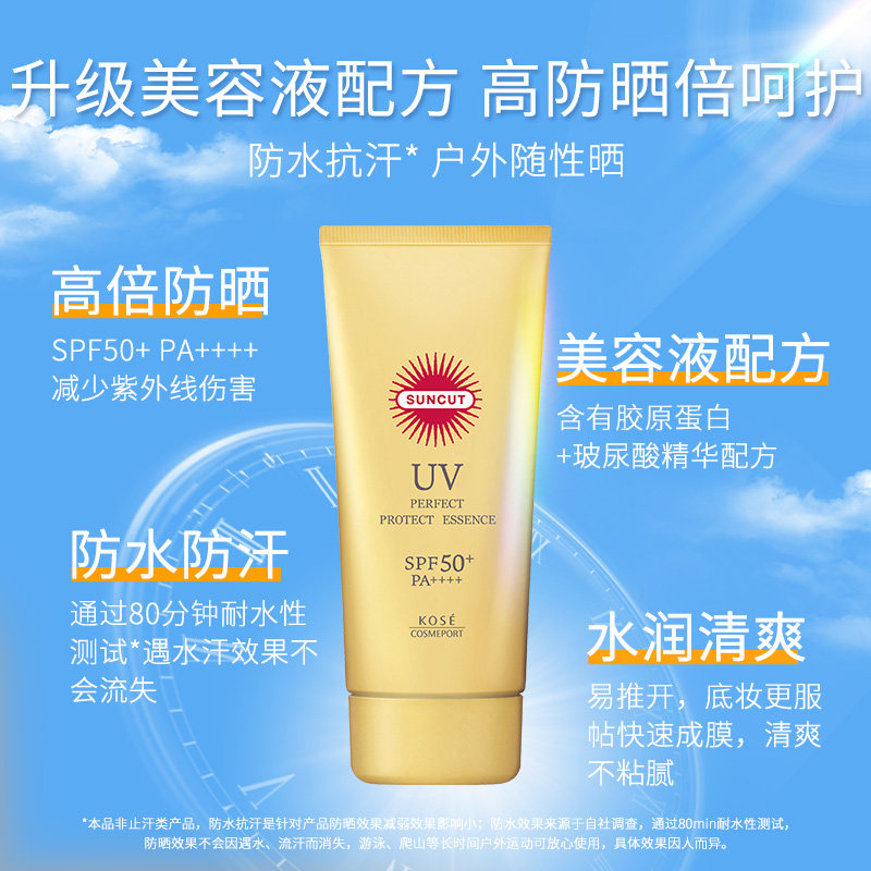 日本suncut高丝防水型spf50+防晒乳 suncut防晒霜