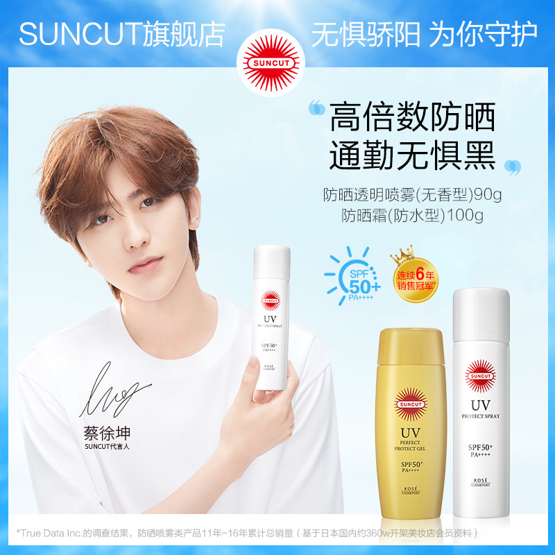  suncut防晒霜