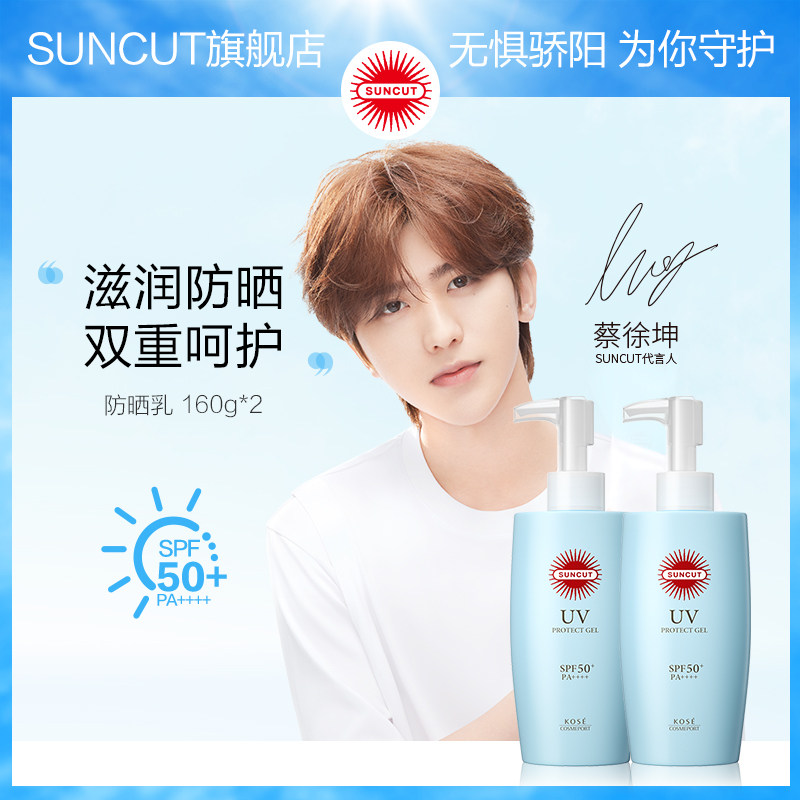日本高丝suncut水润清爽倍护防晒乳 suncut防晒霜