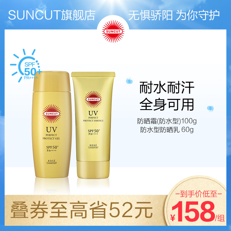 日本高丝suncut保湿面部100g防晒霜 suncut防晒霜