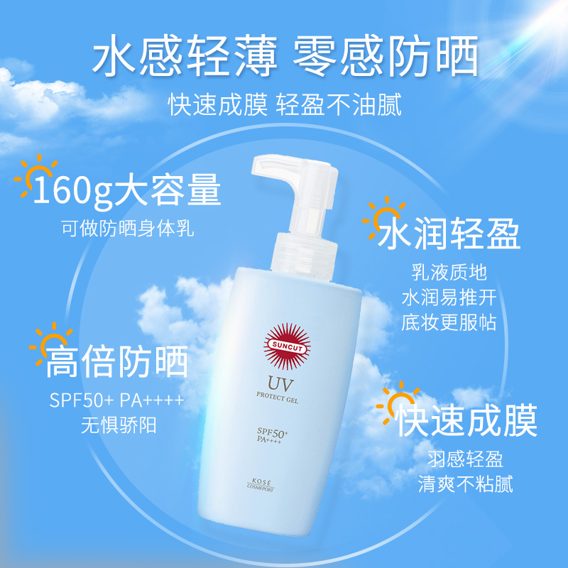 日本SUNCUT高丝防晒乳水润清爽SPF50+倍护保湿面部防晒霜160g男女 - 图0