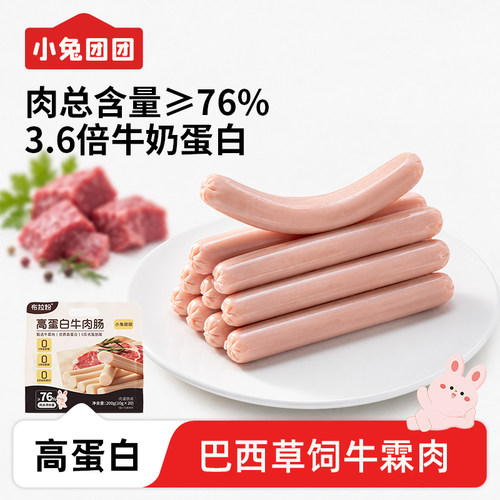 【99任选10件】小兔团团小奶棒牛肉肠泡芙饼干泡芙宝宝儿童零食 - 图1