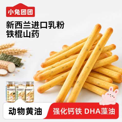 【99任选10件】小兔团团小奶棒牛肉肠泡芙饼干泡芙宝宝儿童零食 - 图3