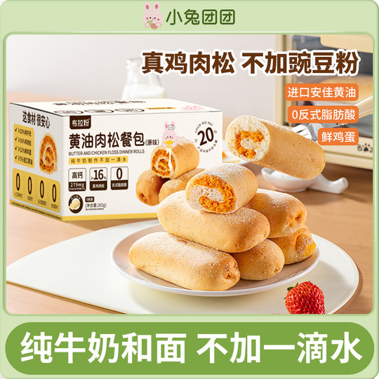 布拉粉小兔团团黄油肉松餐包宝宝早餐蛋糕速食小面包儿童营养零食