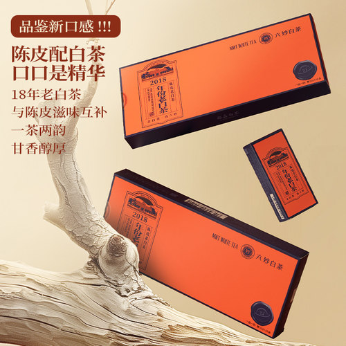 六妙白茶陈皮白茶2018年福鼎白茶新会陈皮老白茶寿眉散茶袋泡茶叶 - 图0