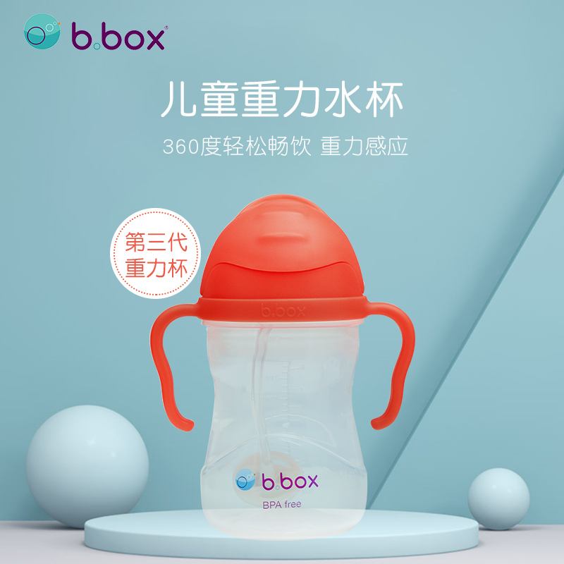 b.box第三代吸管杯宝宝水杯bbox重力球吸管杯学饮杯240ml防漏水杯 - 图1